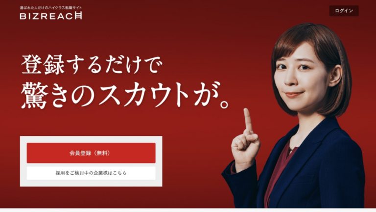 ビズリーチ