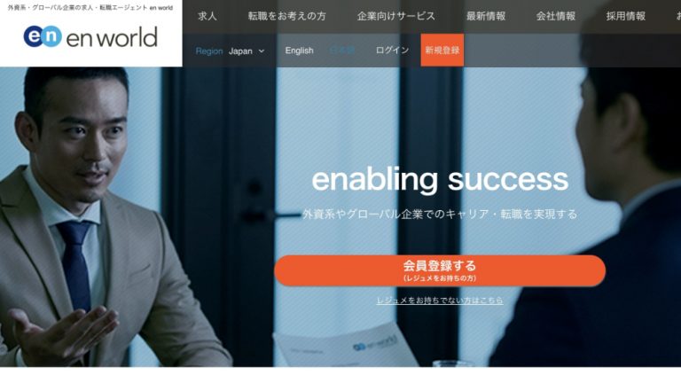 エンワールド