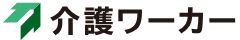 介護ワーカー
