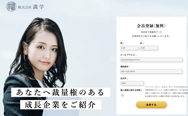 識学キャリア