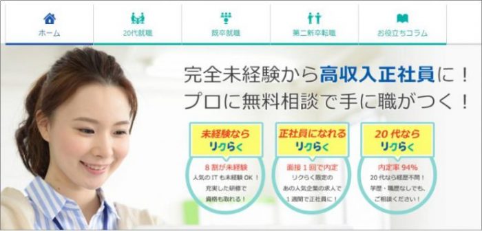 学歴・職歴不問の求人が豊富「リクらく」