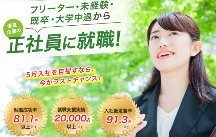 社会人の基礎から学んで正社員就職を目指すなら「JAIC」