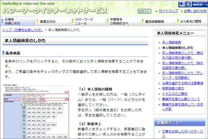 ハローワーク