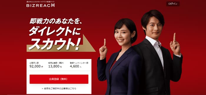 ビズリーチ