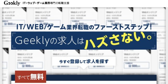 ギークリー