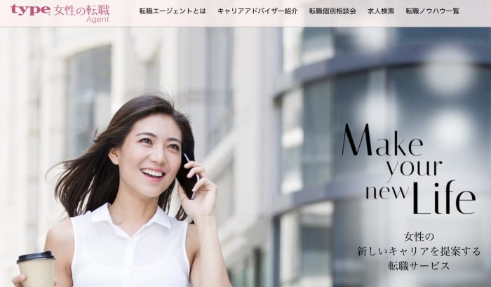 type女性の転職エージェント
