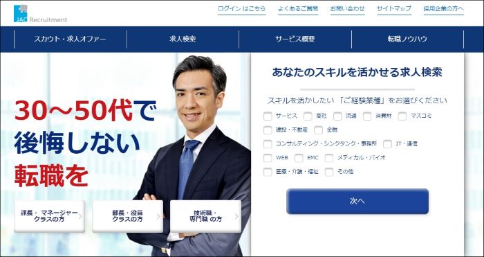 JACリクルートメント