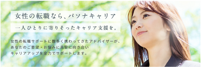 パソナキャリア