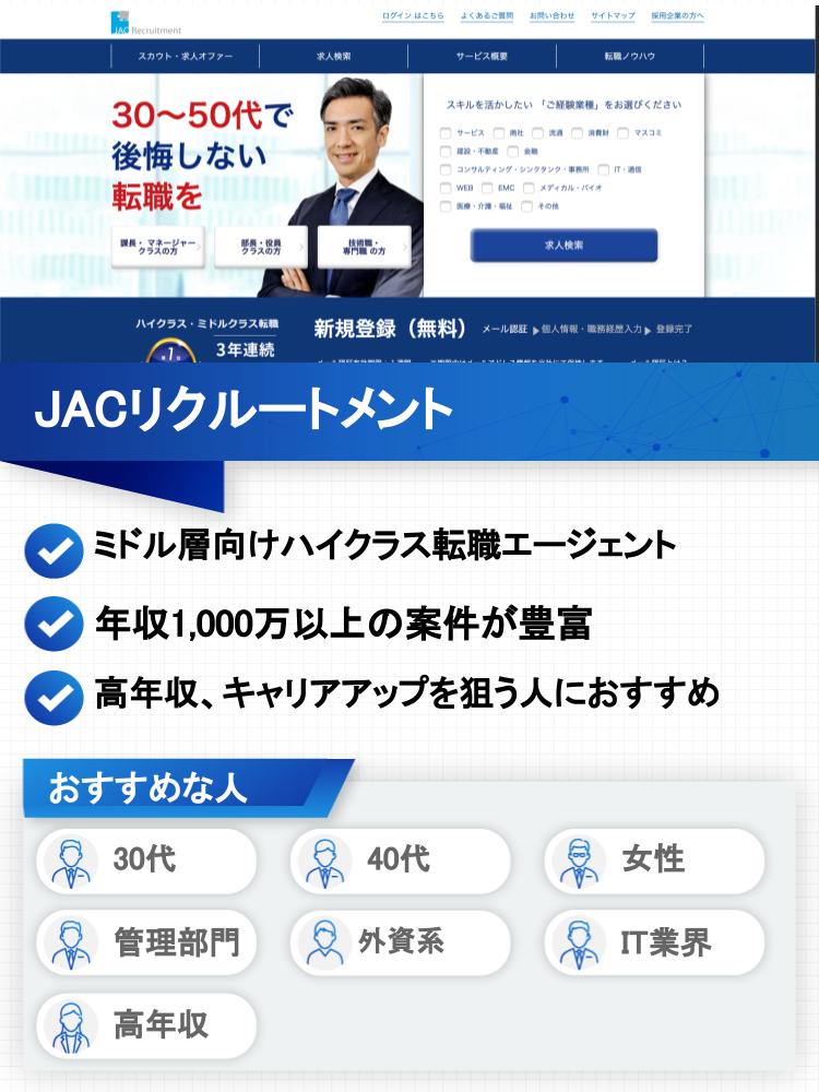 登録前に確認 Jacリクルートメントの気になる評判と全注意点 ナビナビ