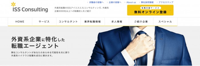 ISSコンサルティング