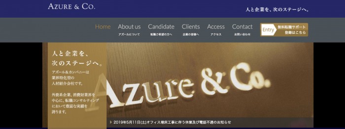 アズール&カンパニー