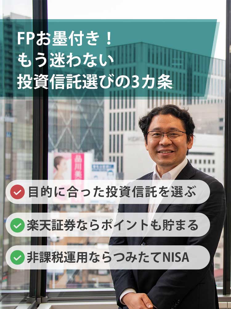 投資信託おすすめ銘柄 証券会社ランキング Fpと投資家333人の推薦ファンドは ナビナビ