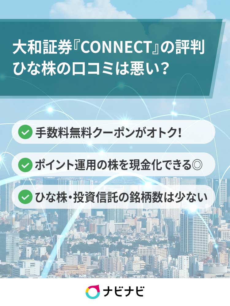 松井証券の評判 口コミが危ない 手数料が高いは本当 つみたてnisaは ナビナビ