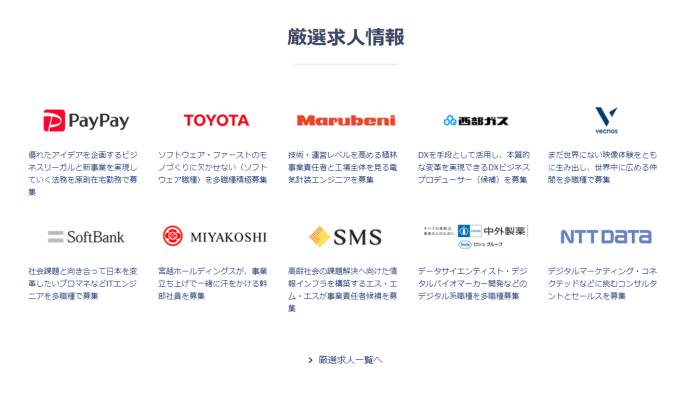 リクルートダイレクトスカウト厳選求人情報