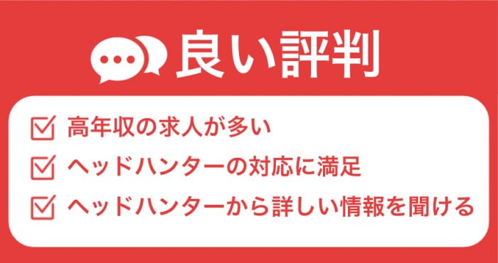 良い評判
