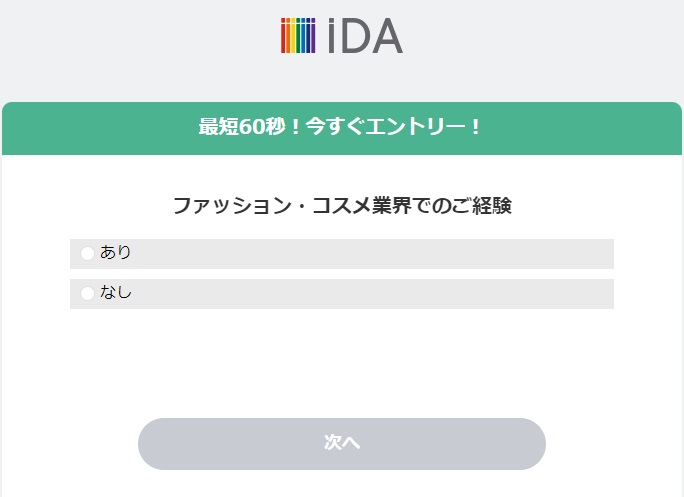 iDA 会員登録画面