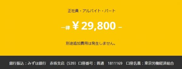 退職代行ガーディアンの料金は一律