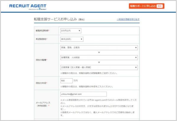 リクルートエージェント 登録