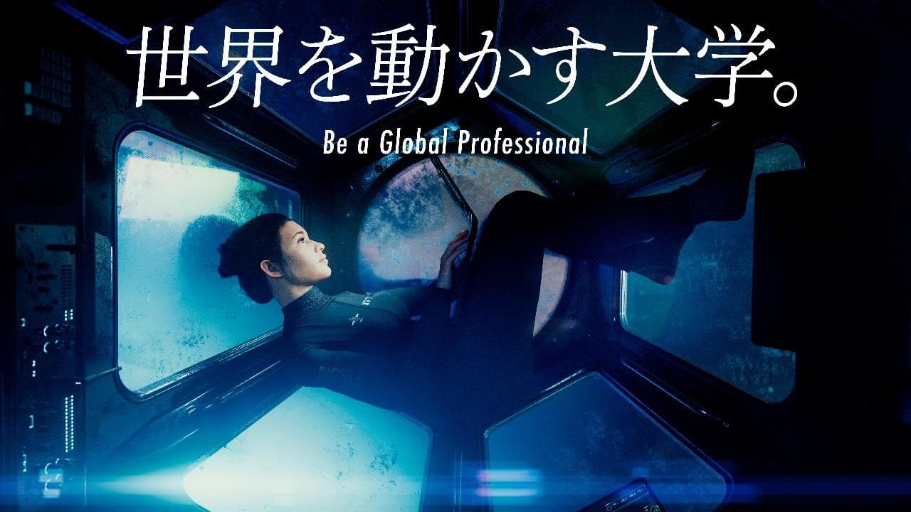 世界を動かす大学|名古屋国際工科専門職大学