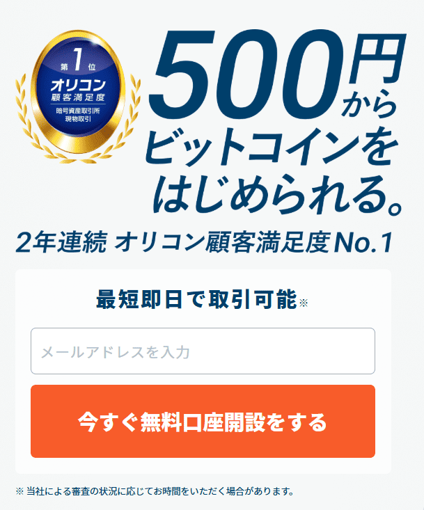 bitbank公式サイト