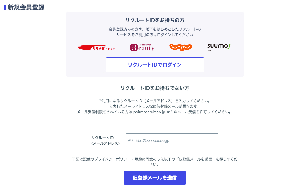 リクルートダイレクトスカウト 新規会員登録