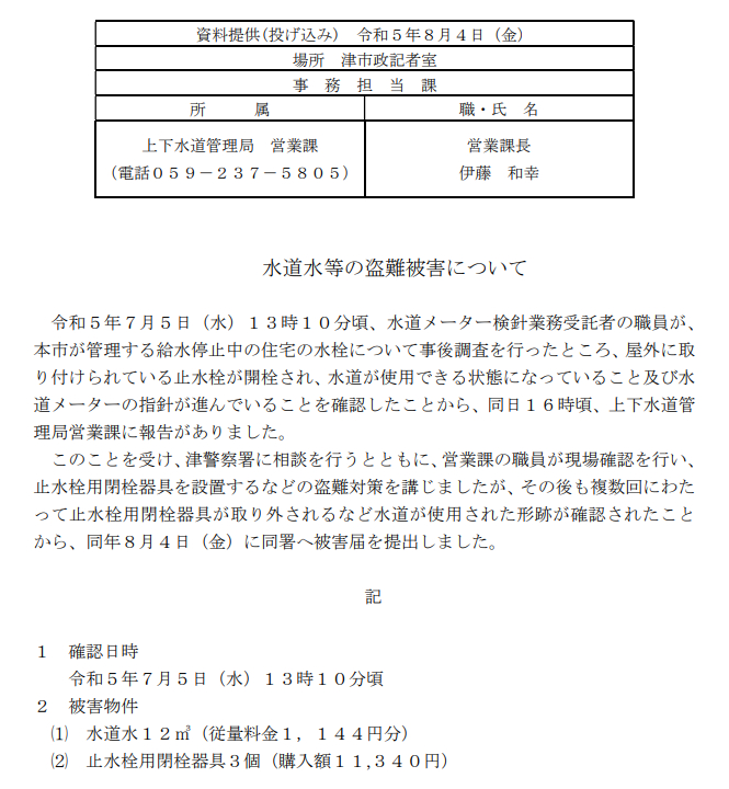 津市公式ページ