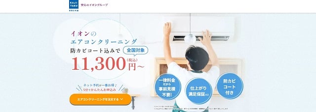 イオンのカジタク