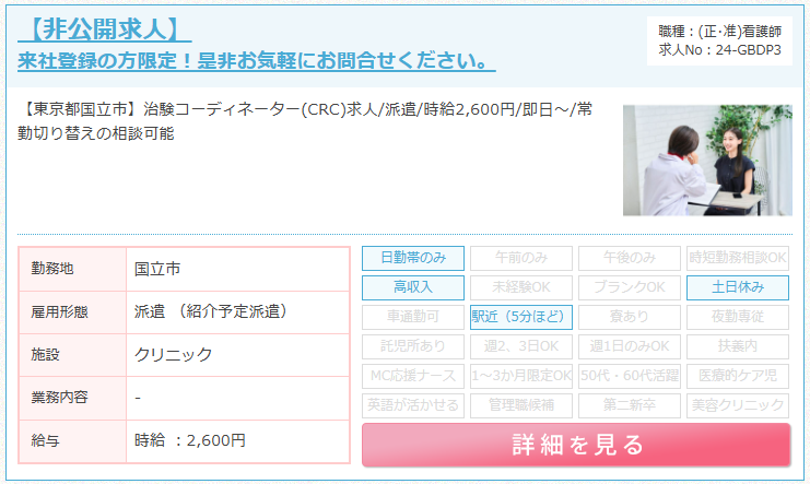 治験コーディネーター求人