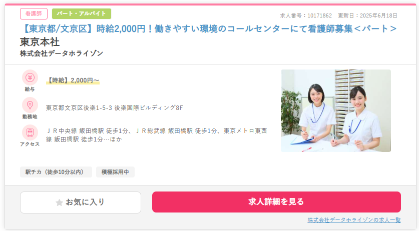 保健指導の求人