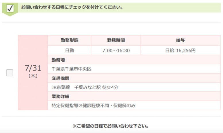 特定保健師求人例