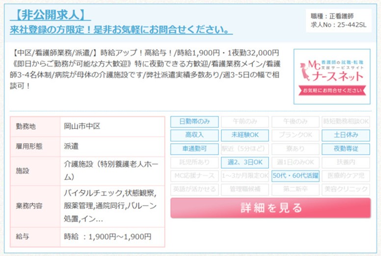 介護施設保健師求人例