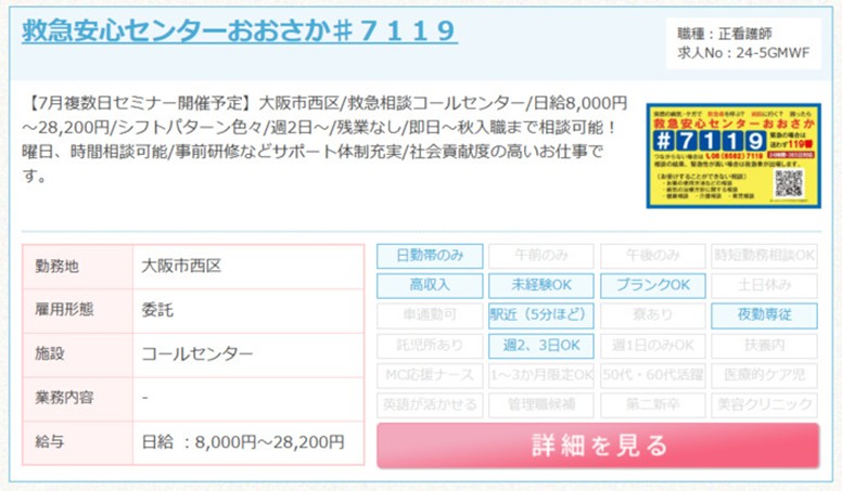 医療コールセンター求人例