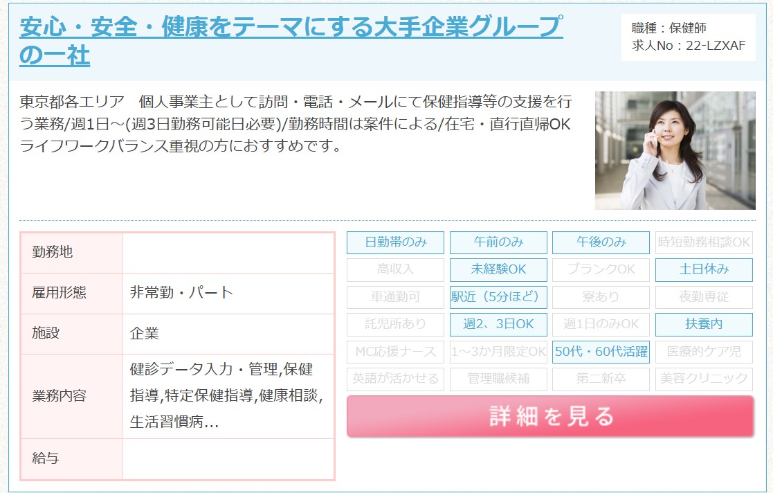 在宅保健師求人例