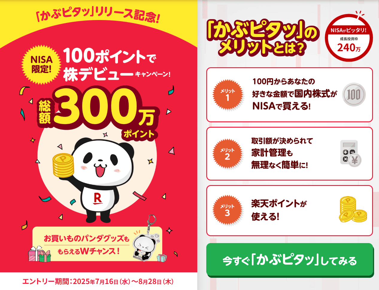 かぶピタッ™リリース記念！100ポイントで株デビューキャンペーン！ | 楽天証券