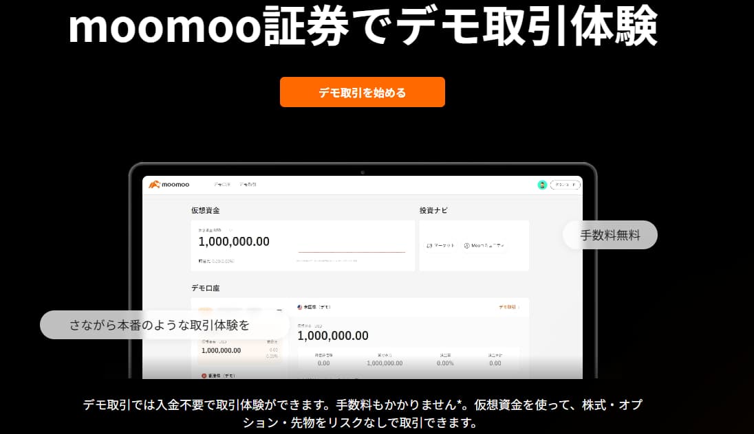moomoo証券デモトレード