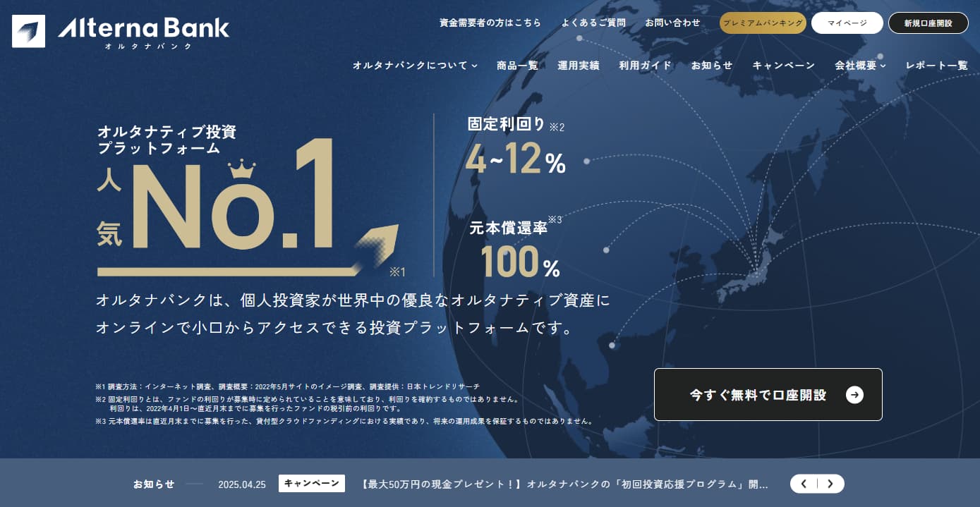 オルタナバンク