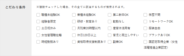 女の転職type求人のこだわり条件