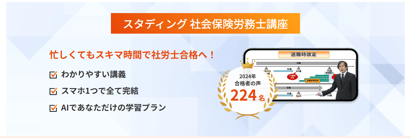 スタディング