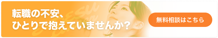 転職の悩み相談