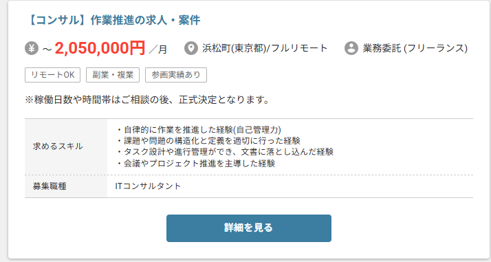レバテックフリーランスITコンサルタント求人