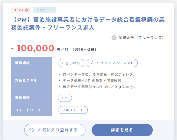 ITプロパートナーズデータ構築求人