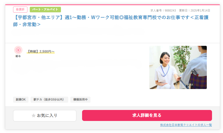 看護師講師求人