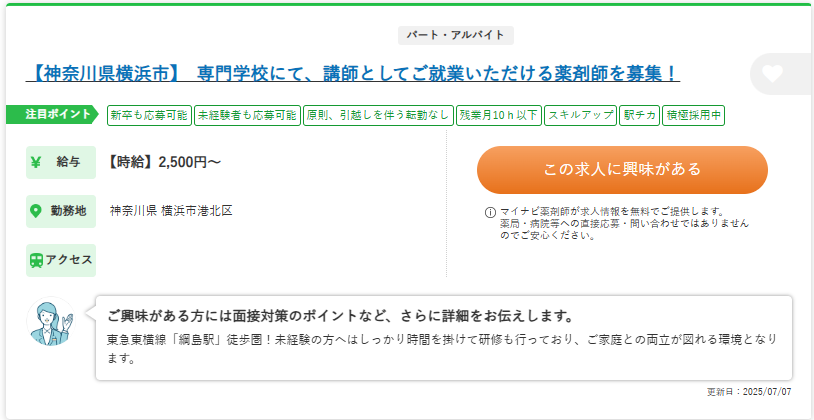 講師求人例