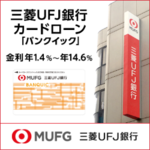 バンクイック