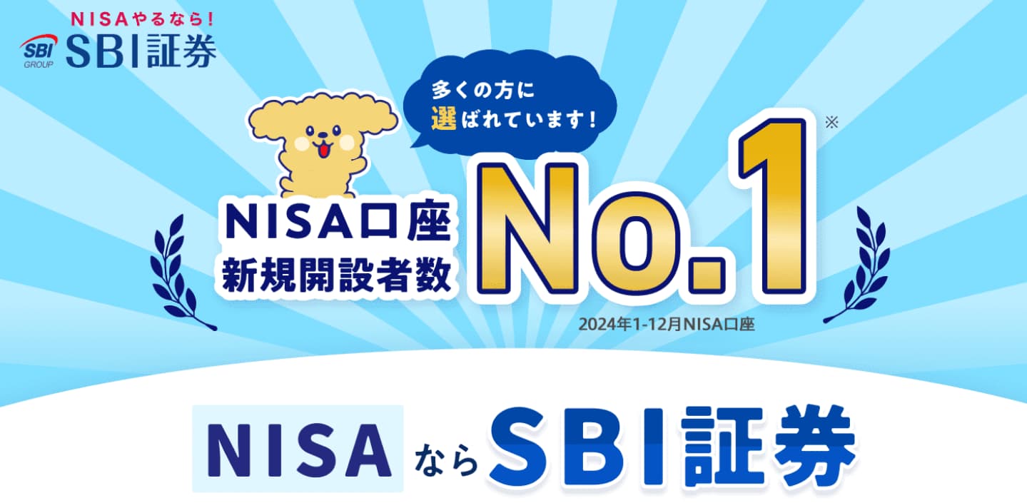 SBI証券公式サイト