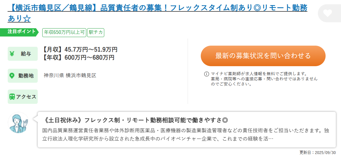 品質保証業務の求人例