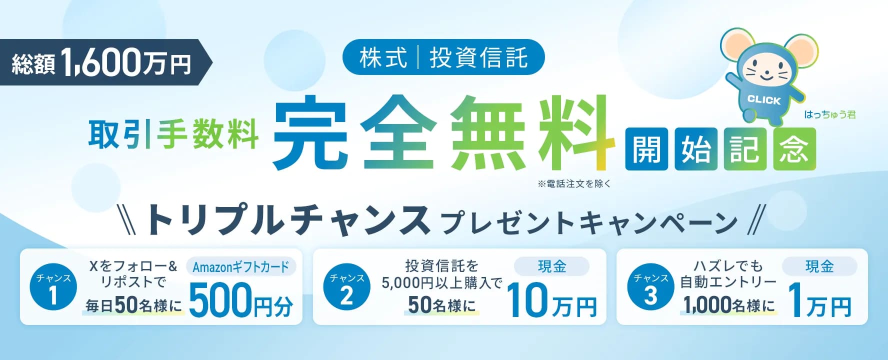 GMOクリック証券