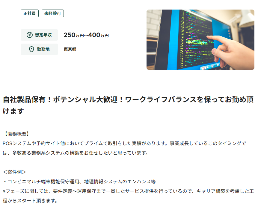 アプリケーションエンジニアの未経験可求人