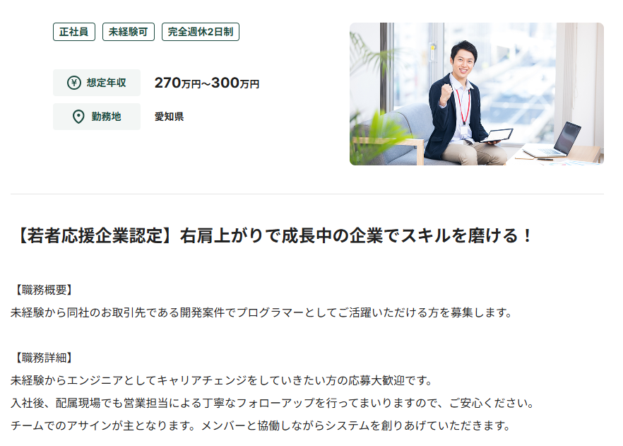 プログラマーの未経験可求人