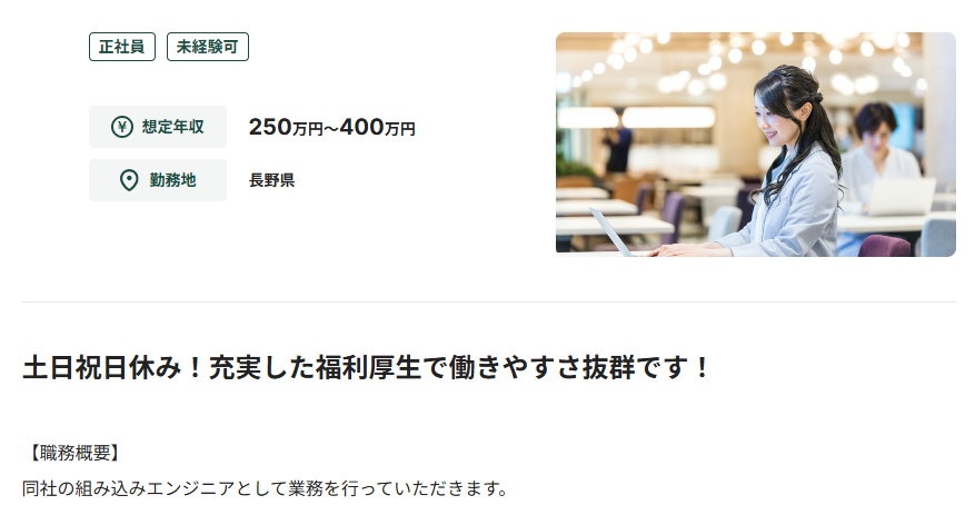 組み込みエンジニアの未経験可求人